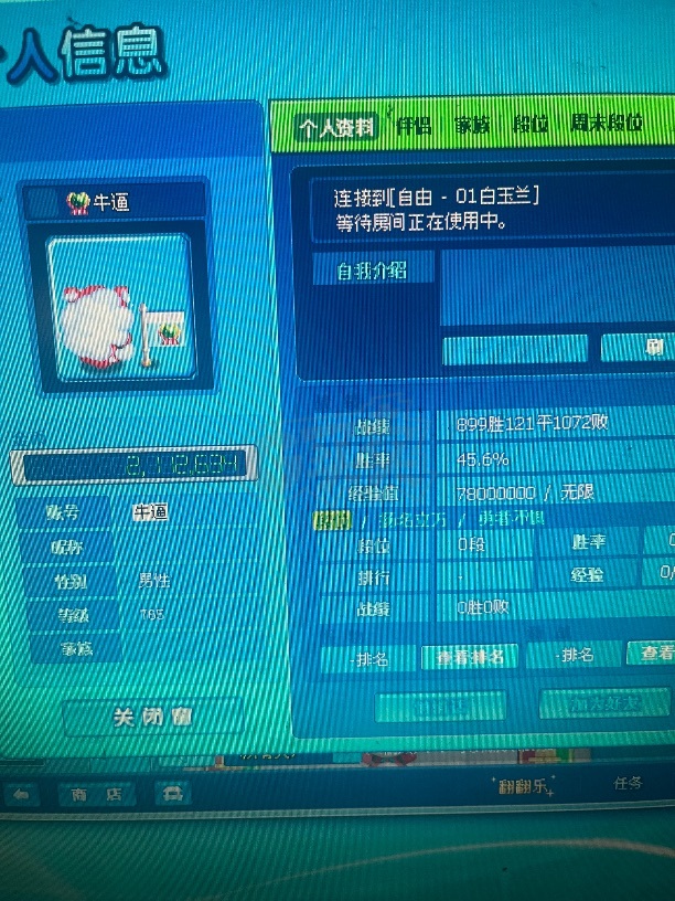 泡泡堂PC版-账号-[ 720级]纯2字牛