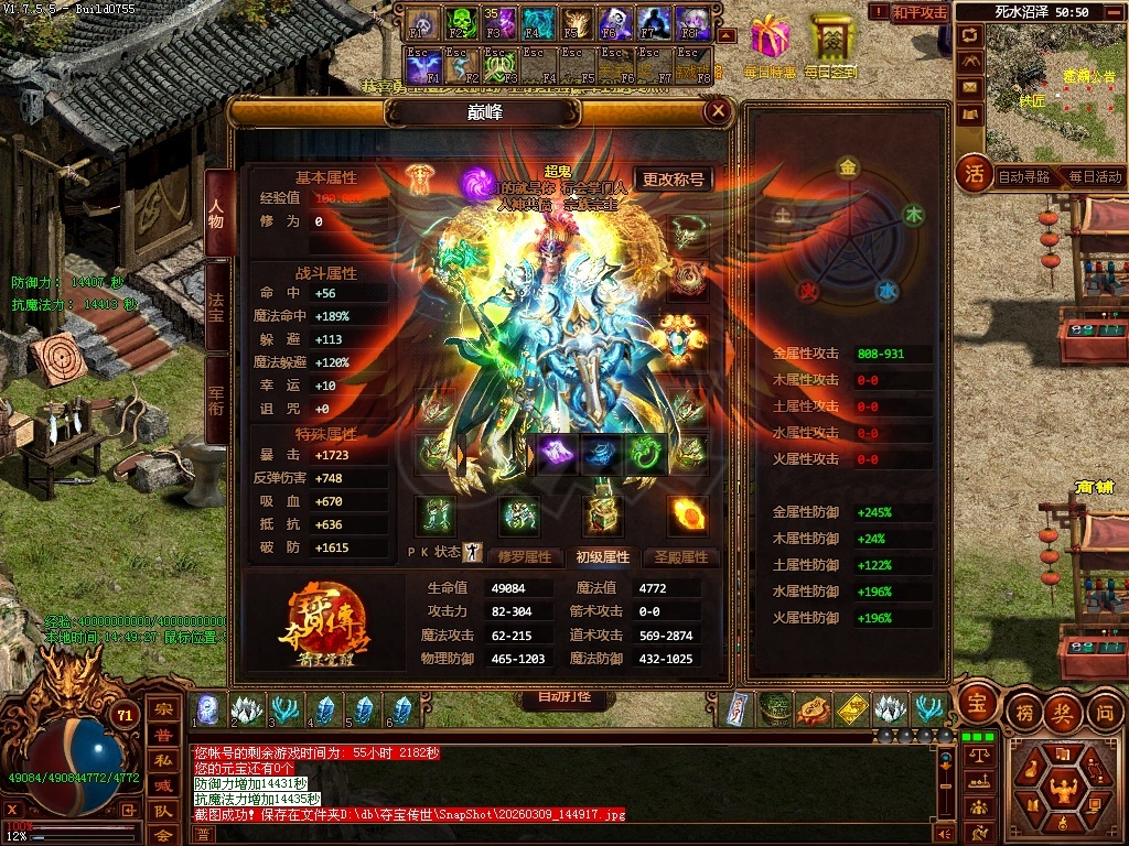 夺宝传世-账号-[道士 71级]满级道士，底子超级好，打架打怪无压力