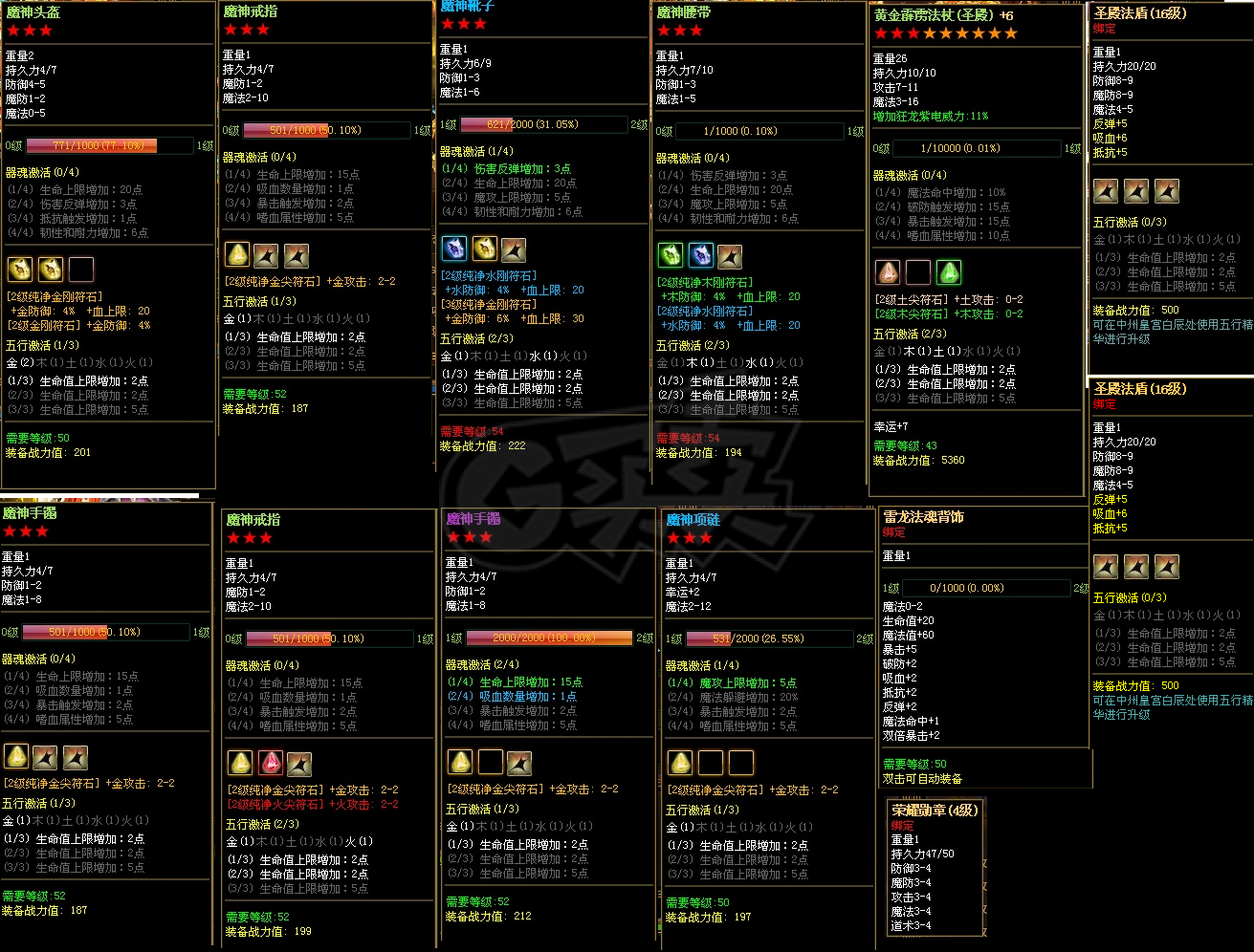 夺宝传世-账号-[法师 53级]妖月号，魔神套，圣殿狂龙不用蓝。vip4，年卡年底到期。