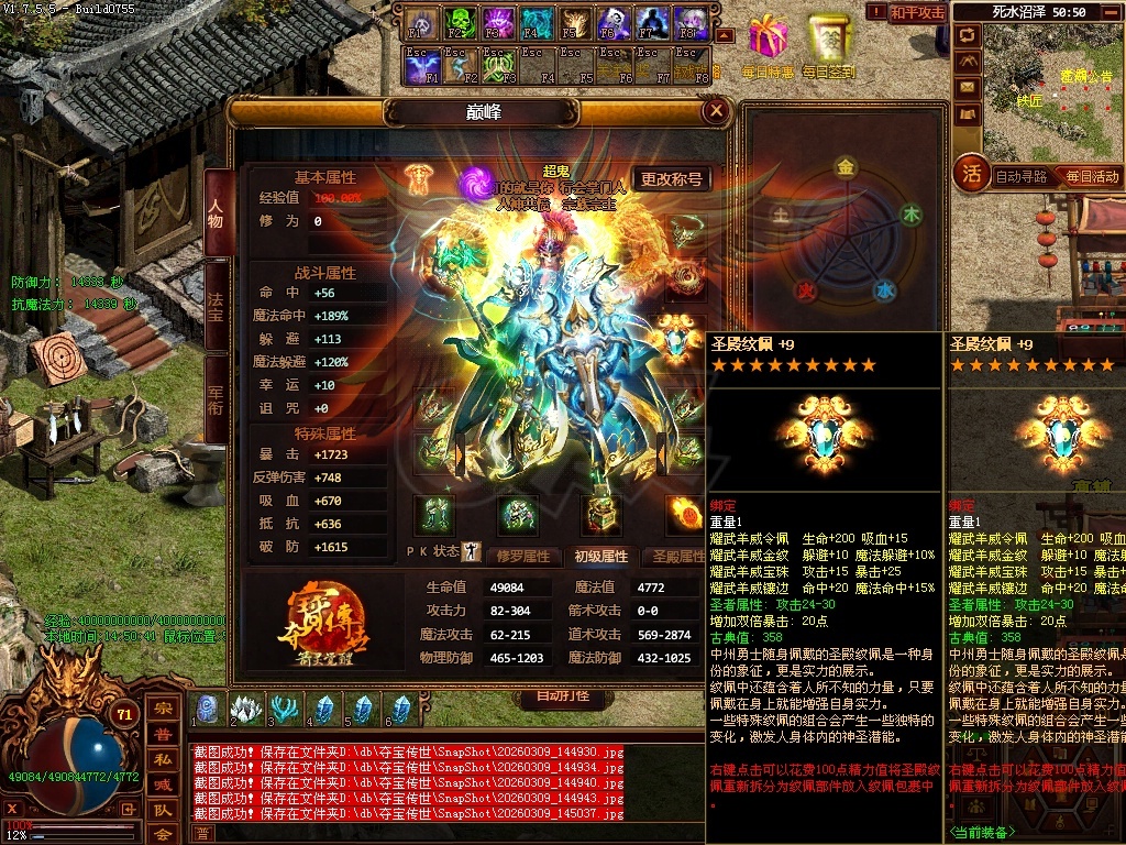 夺宝传世-账号-[道士 71级]满级道士，底子超级好，打架打怪无压力