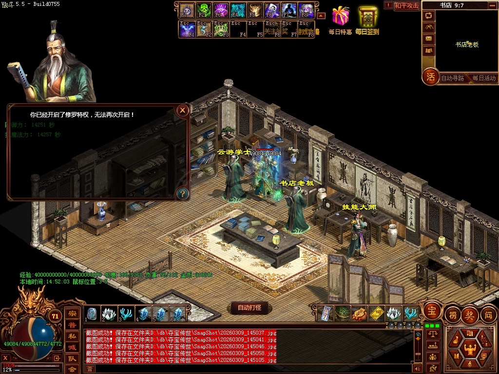 夺宝传世-账号-[道士 71级]满级道士，底子超级好，打架打怪无压力