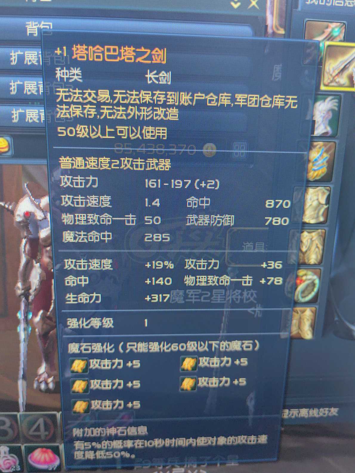 永恒之塔-账号-[守护星 50级]千夫首饰套 精千防具两件 带大德吧8套魔道