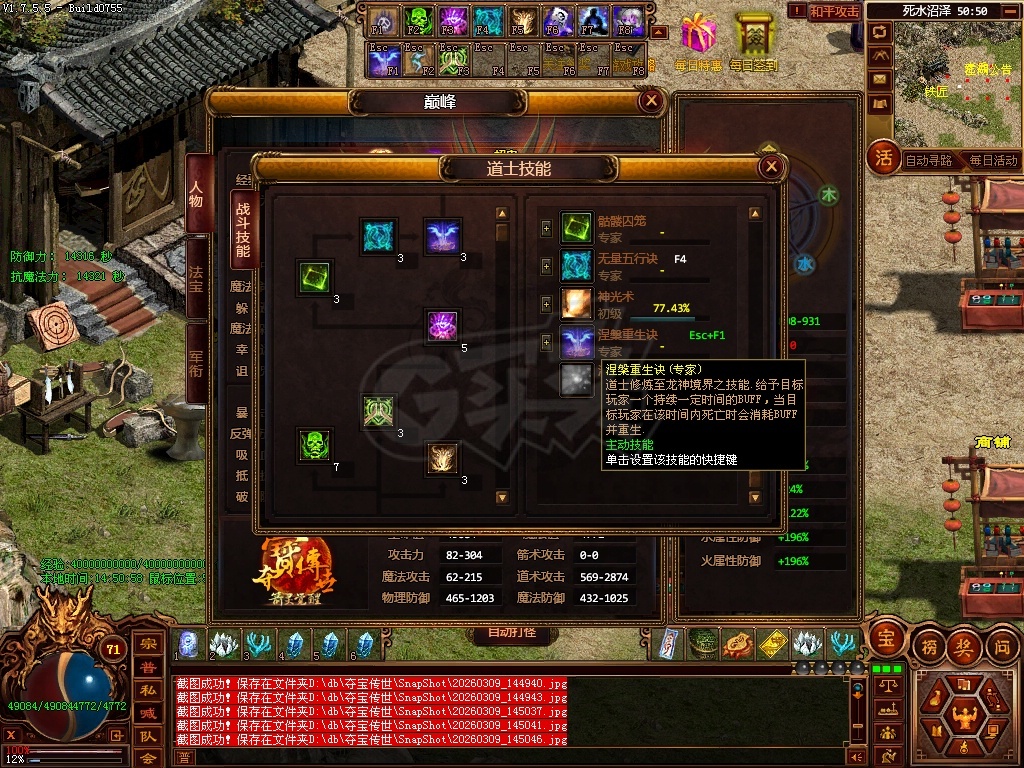 夺宝传世-账号-[道士 71级]满级道士，底子超级好，打架打怪无压力