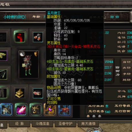 千年3-账号-[ 第十七重 万法归一*进阶*] 空号出，可改名火王635大牌王，3级绝世棍，不动明王九尾狐