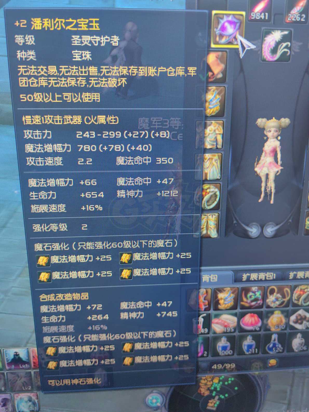 永恒之塔-账号-[守护星 50级]千夫首饰套 精千防具两件 带大德吧8套魔道