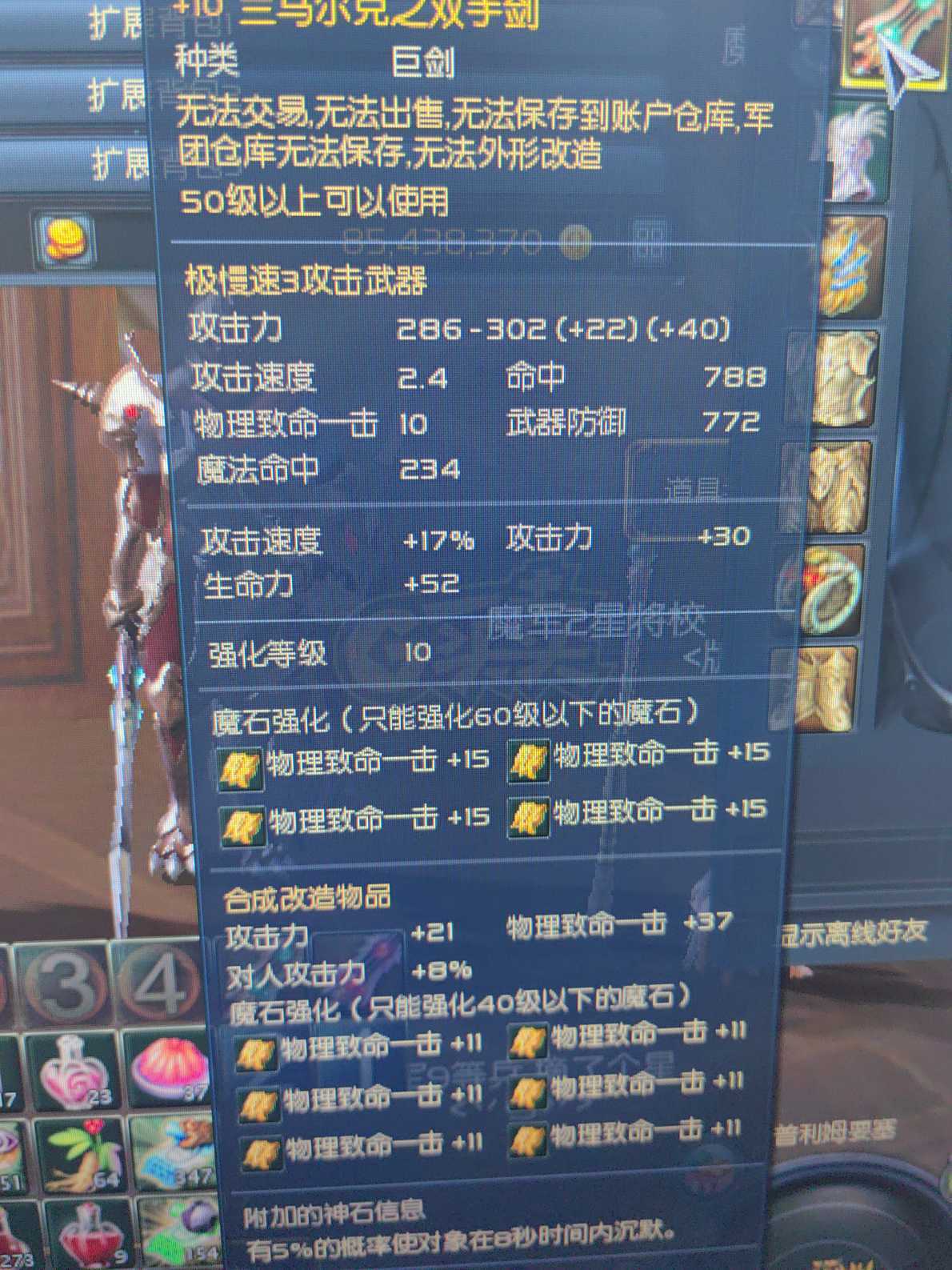 永恒之塔-账号-[守护星 50级]千夫首饰套 精千防具两件 带大德吧8套魔道