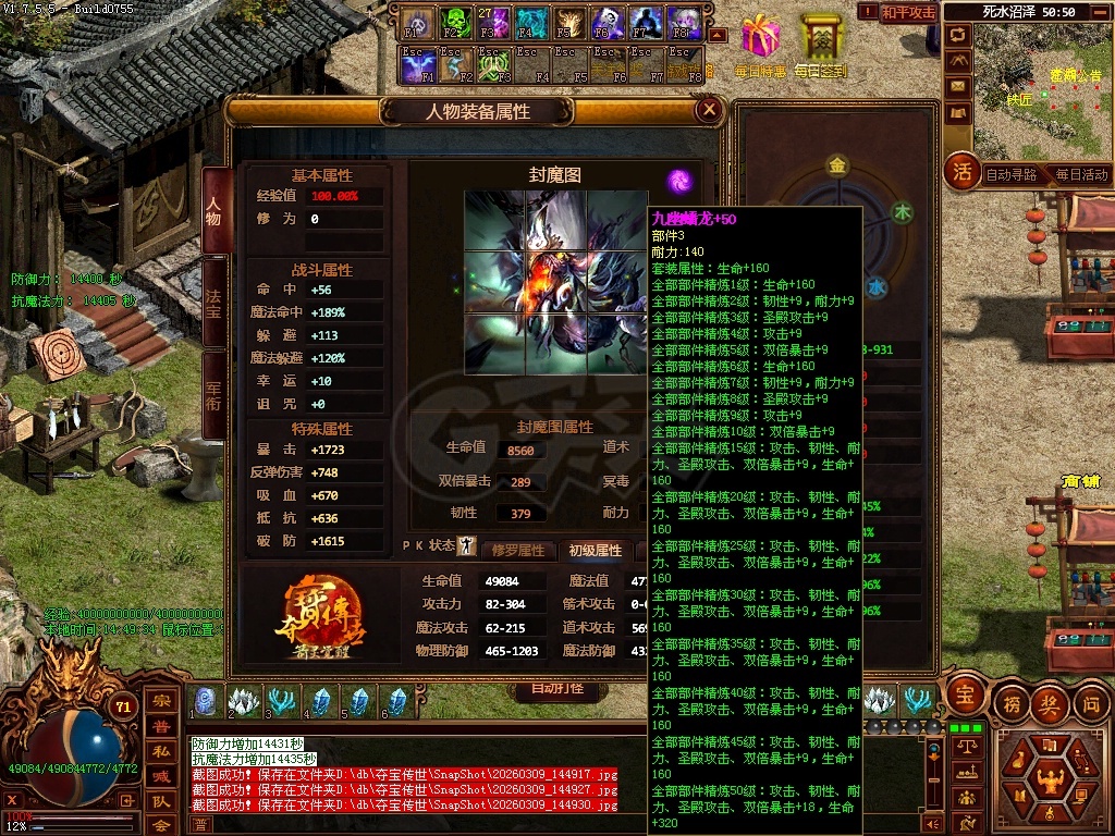 夺宝传世-账号-[道士 71级]满级道士，底子超级好，打架打怪无压力