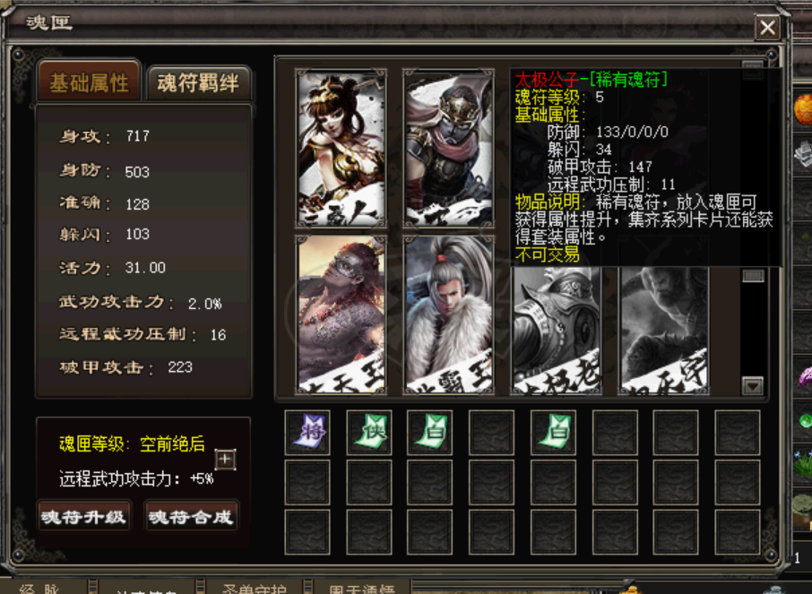 千年3-账号-[ 第十七重 万法归一*进阶*] 空号出，可改名火王635大牌王，3级绝世棍，不动明王九尾狐