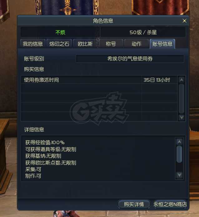 永恒之塔-账号-[杀星 50级]黑暗短刀套裸攻500，全身攻5，3件5D