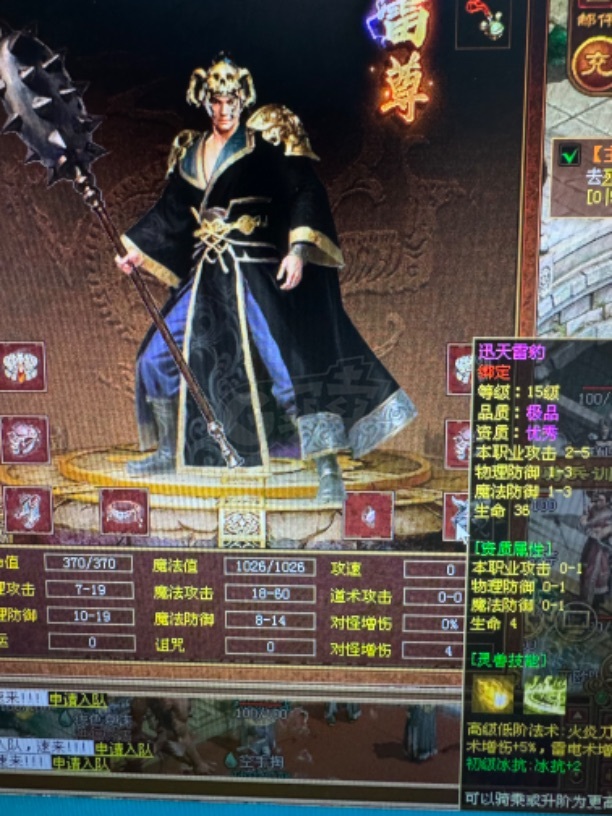 传奇世界-账号-[法师 43级]雷法 逆魔套全身6件加3其余2 修炼1324