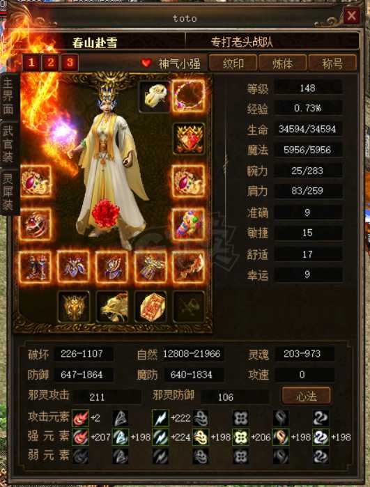 传奇3-账号-[法师 148级]148级格挡无双满14转14阶法师