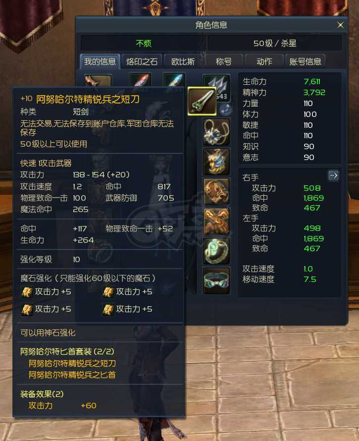 永恒之塔-账号-[杀星 50级]黑暗短刀套裸攻500，全身攻5，3件5D