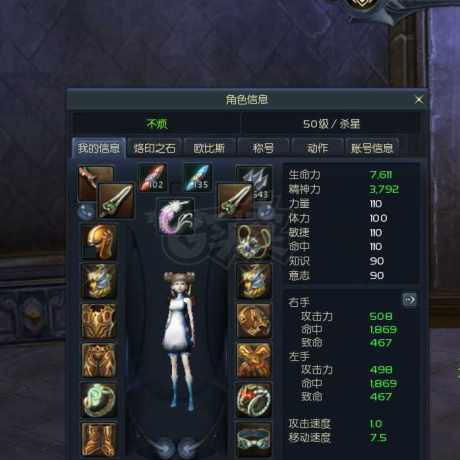 永恒之塔-账号-[杀星 50级]黑暗短刀套裸攻500，全身攻5，3件5D