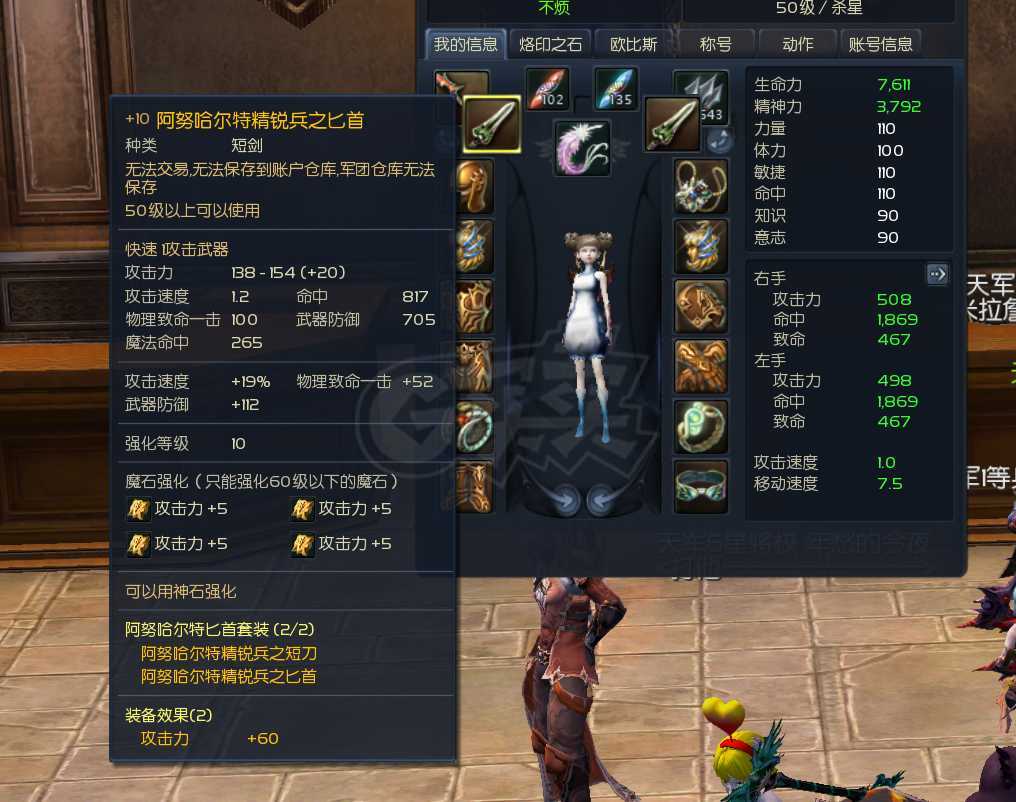 永恒之塔-账号-[杀星 50级]黑暗短刀套裸攻500，全身攻5，3件5D