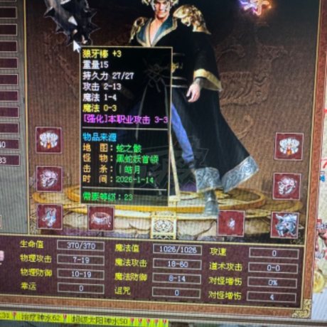 传奇世界-账号-[法师 43级]雷法 逆魔套全身6件加3其余2 修炼1324