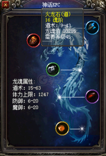 传奇归来-账号-[男 道士 85级] 龙魂 17 14 10 10 10 带装备 大狗星王
