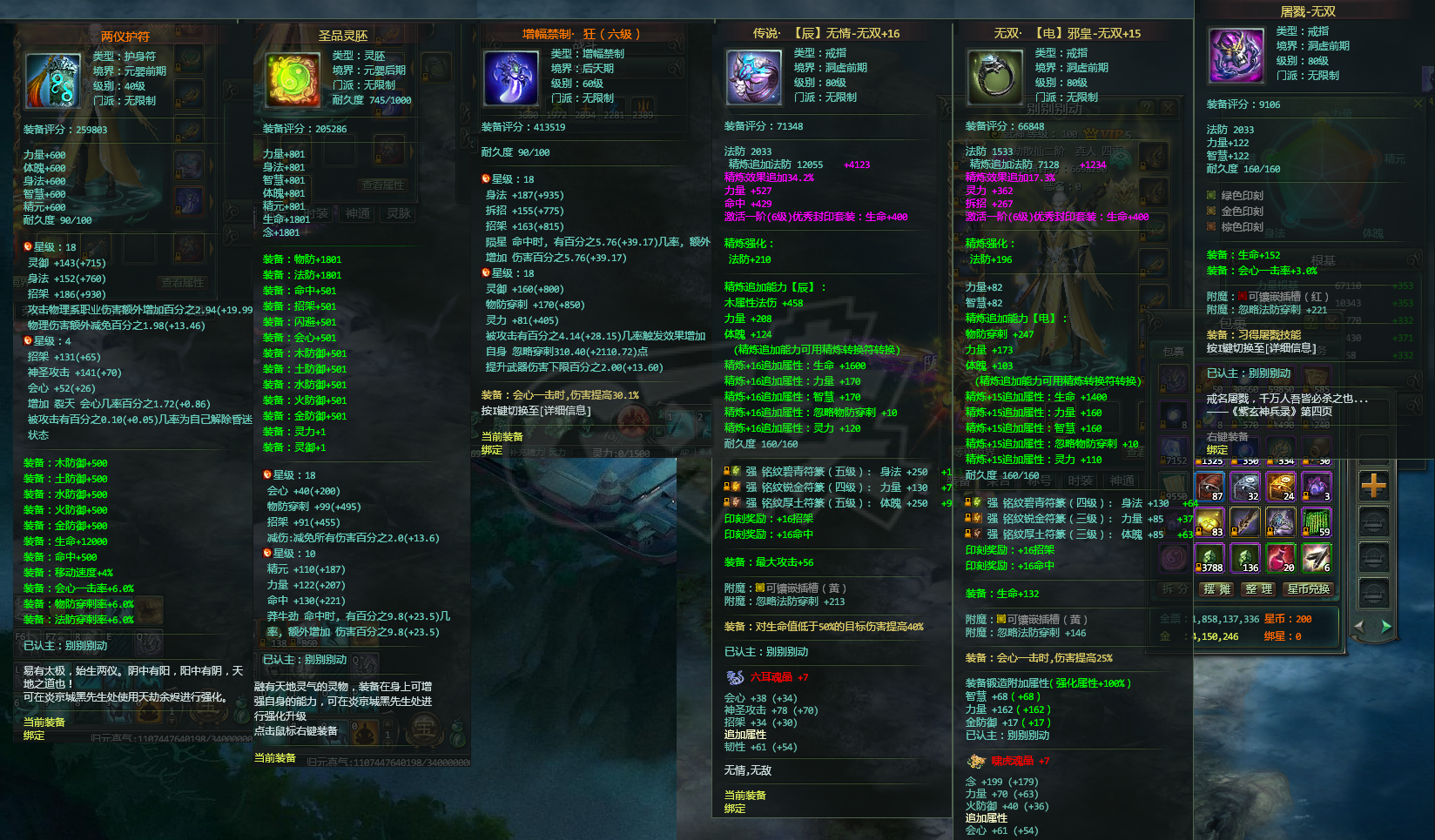 星辰变-账号-[赤阳 100级]18武器屠戮无情*神兽保底符