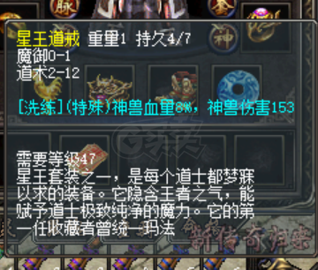 传奇归来-账号-[男 道士 85级] 龙魂 17 14 10 10 10 带装备 大狗星王