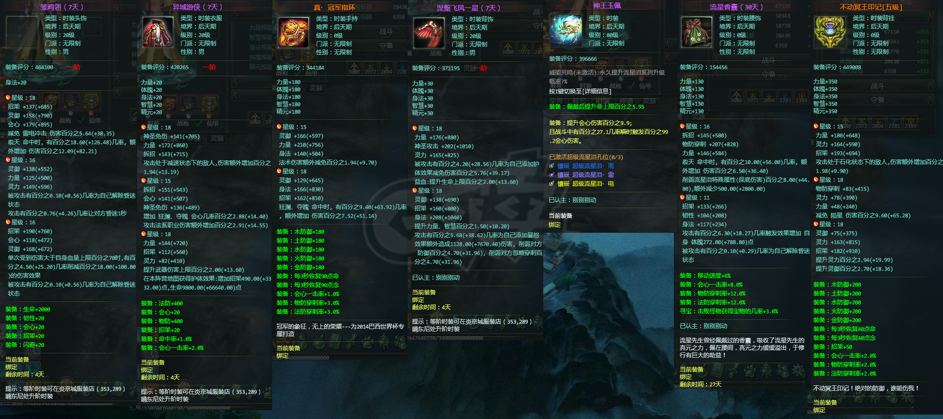 星辰变-账号-[赤阳 100级]18武器屠戮无情*神兽保底符