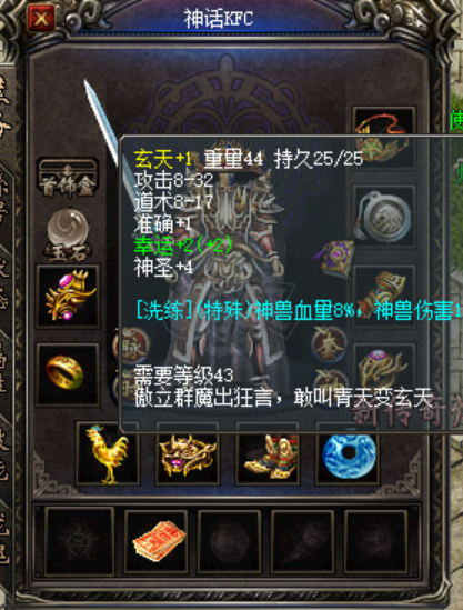 传奇归来-账号-[男 道士 85级] 龙魂 17 14 10 10 10 带装备 大狗星王
