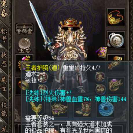 传奇归来-账号-[男 道士 85级] 龙魂 17 14 10 10 10 带装备 大狗星王