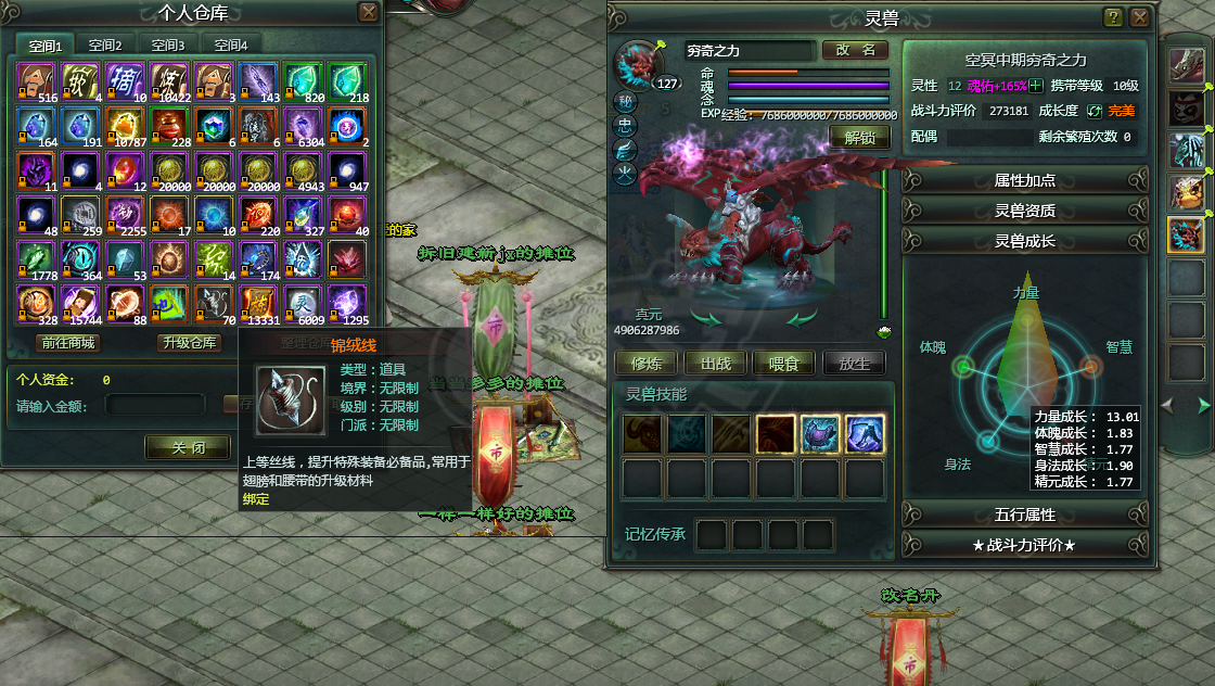 星辰变-账号-[赤阳 100级]18武器屠戮无情*神兽保底符