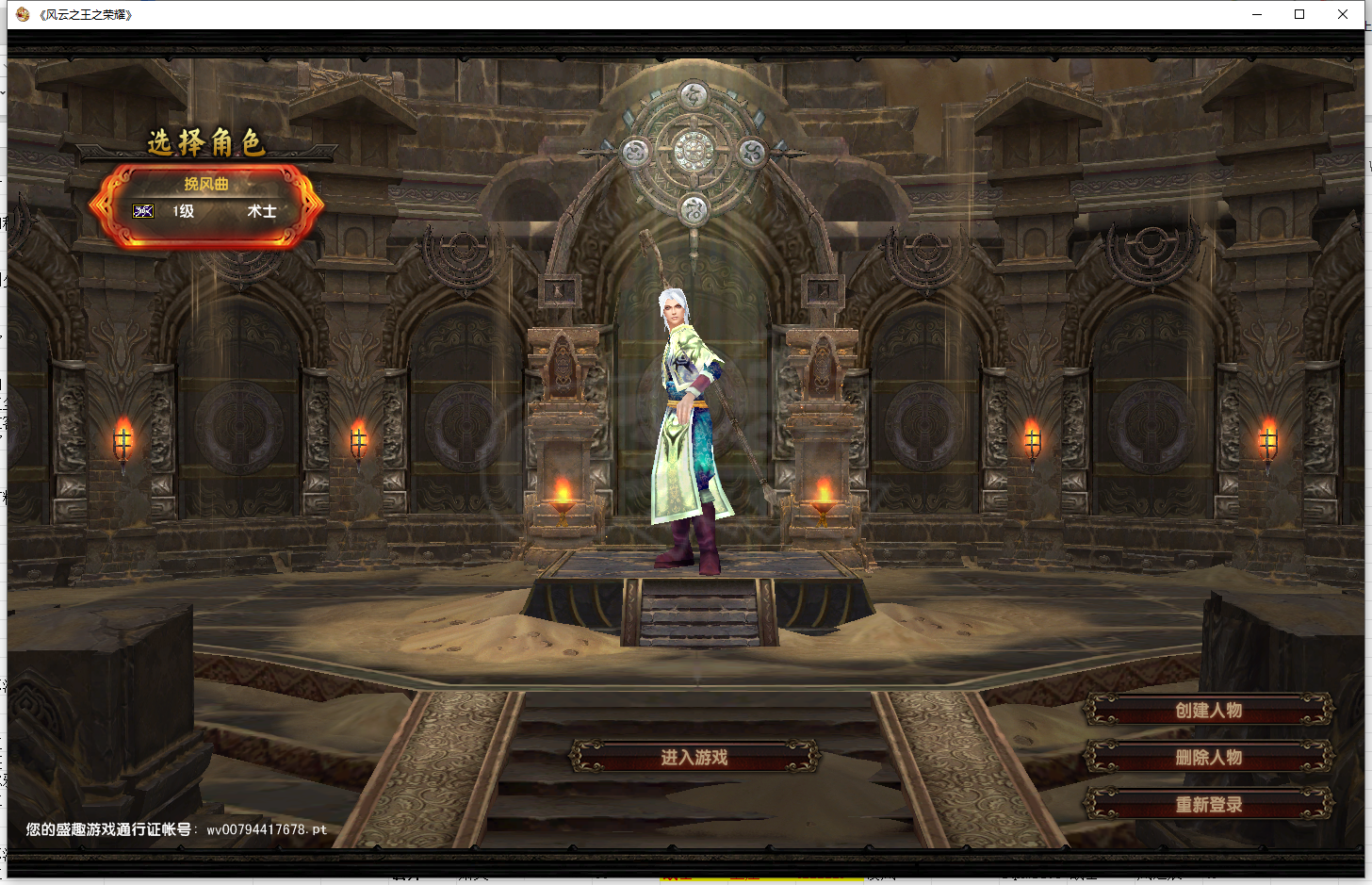 风云-账号-[术士 炼气期1阶]带1000YB，全礼包0F法师，好名字