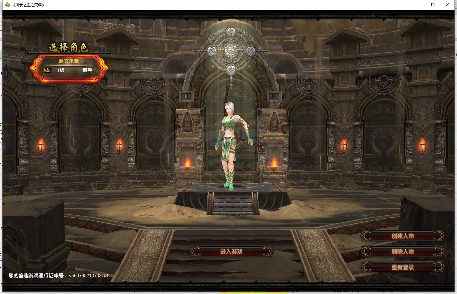 风云-账号-[猎手 炼气期1阶]全礼包PD猎手，好名字