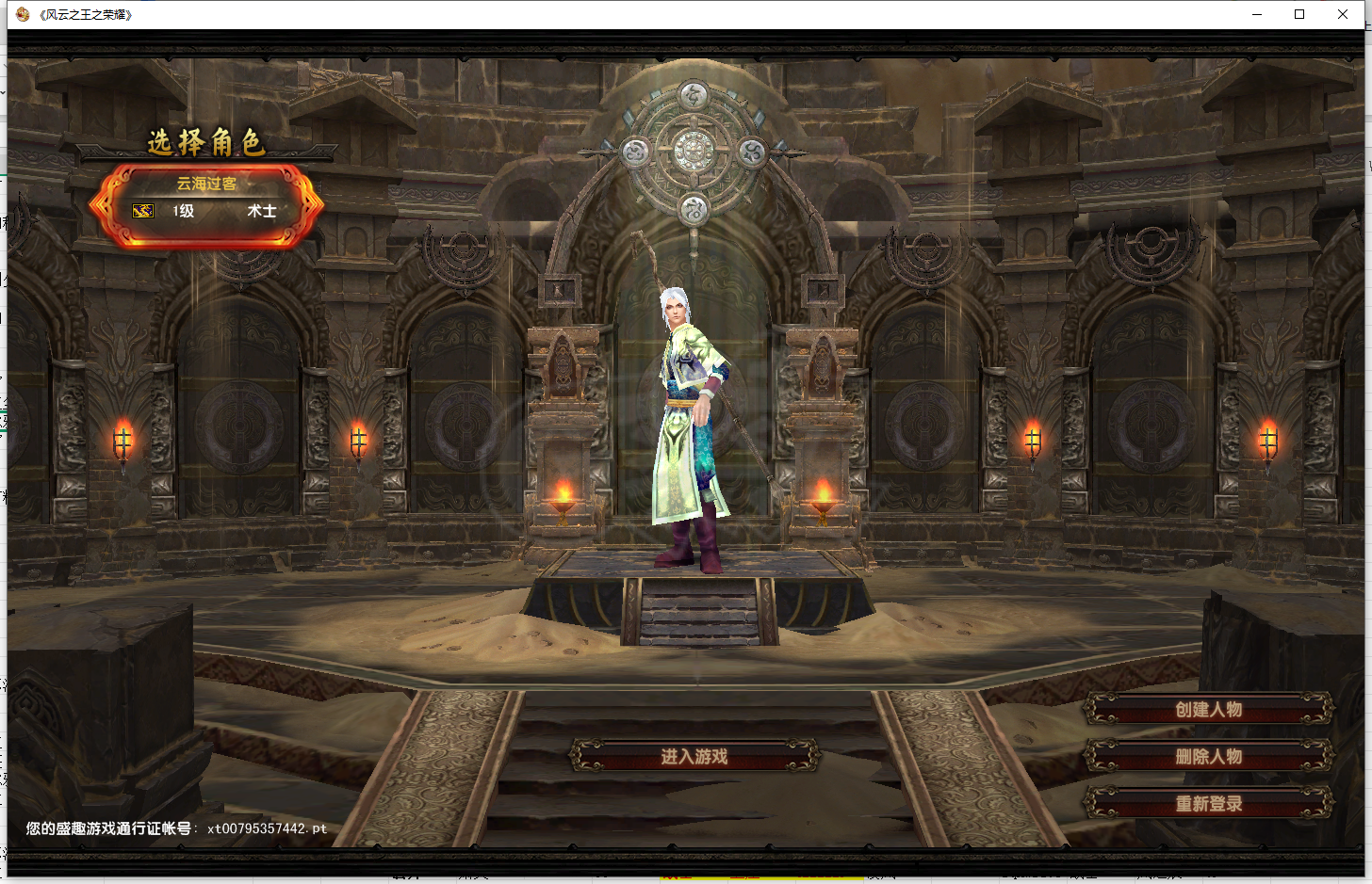 风云-账号-[术士 炼气期1阶]全礼包PD法师，好名字