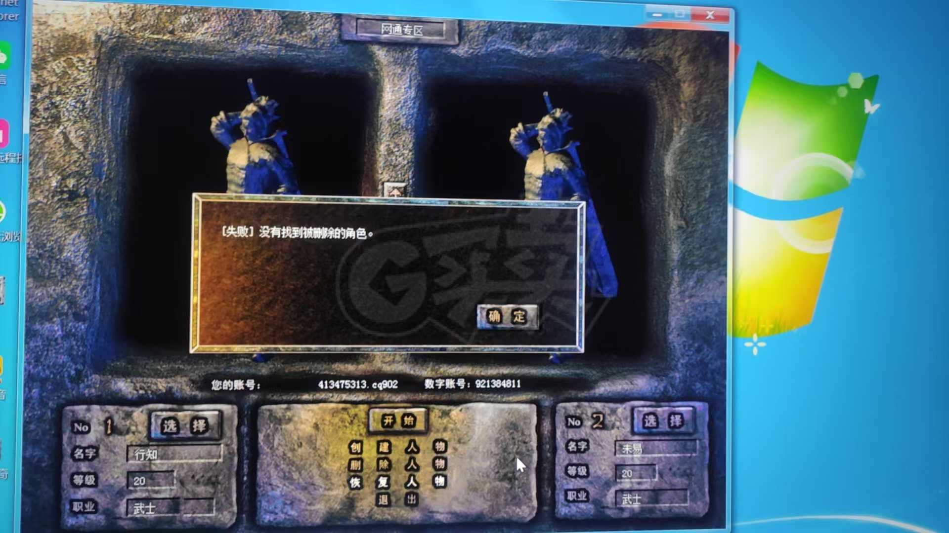 热血传奇-账号-[法师 60级]60女灭天，边号38道士，共10个角色