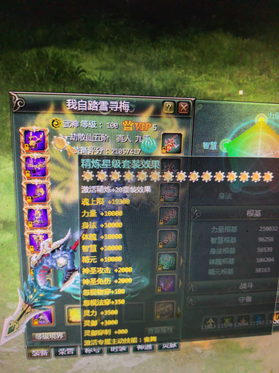 星辰变-账号-[赤阳 100级]明善阁榜二战士号