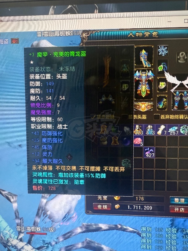 风云-账号-[战士 融合期*1阶]Yt66级战士，还有6天辅助