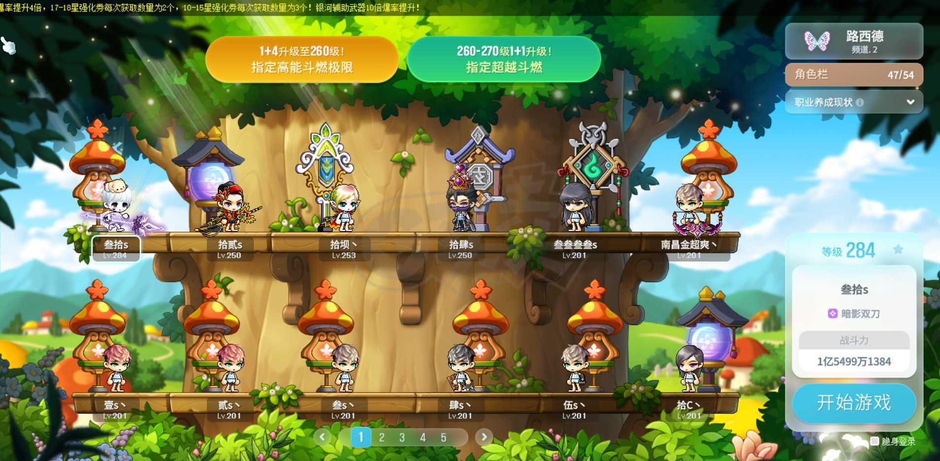 冒险岛-账号-[暗影双刀 284级]1.5e双刀毕业创世42攻文章