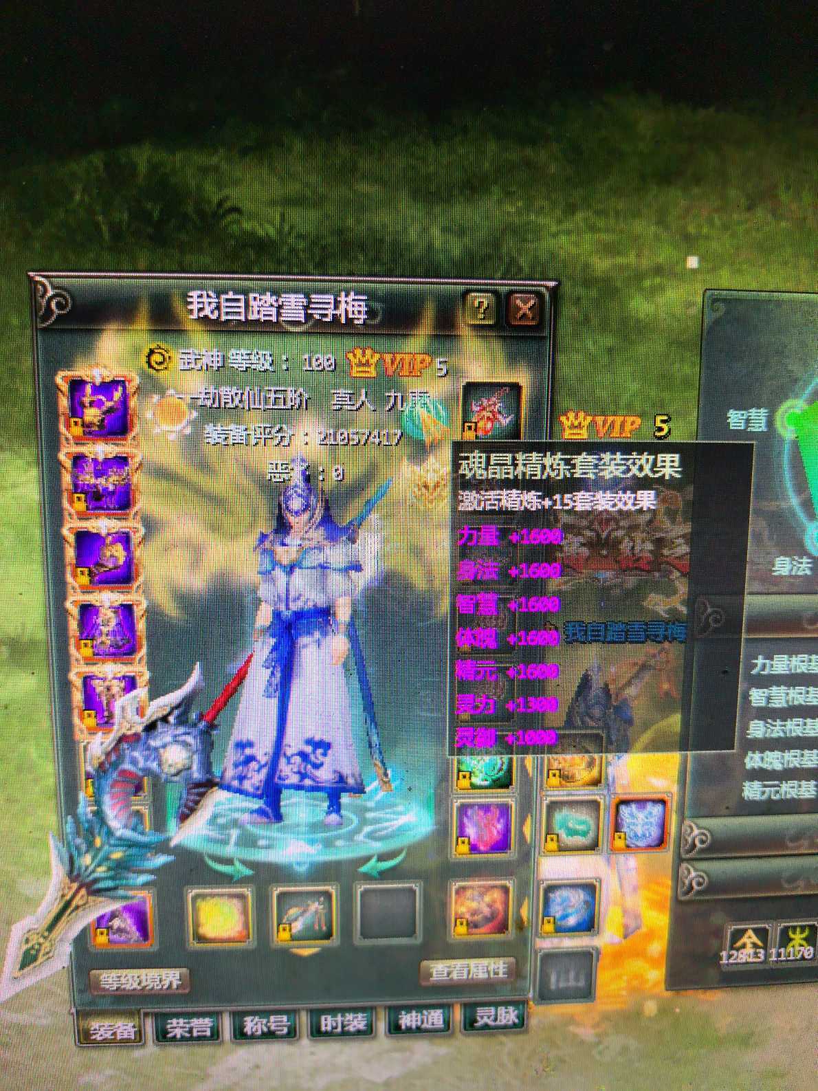 星辰变-账号-[赤阳 100级]明善阁榜二战士号