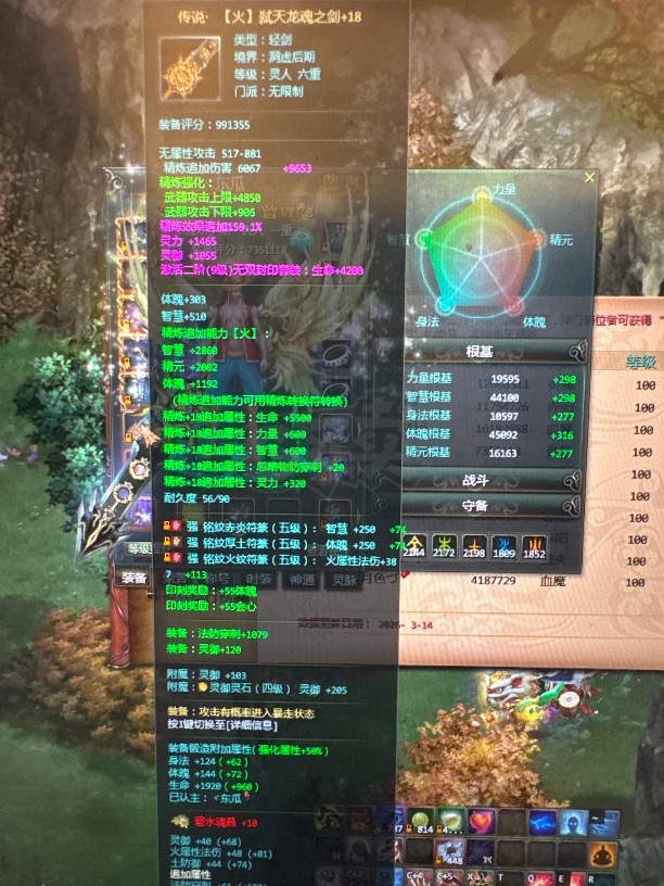 星辰变-账号-[炎魔 100级]流星泪18套仓库还有两个18石头15源的，祝福点可以上19武器