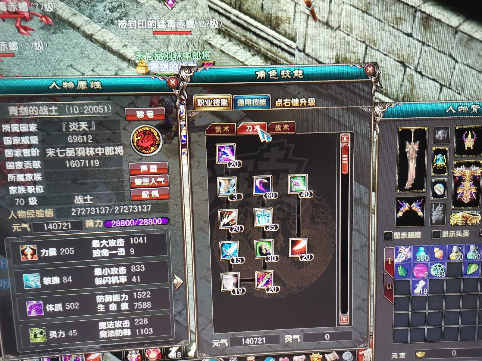 风云-账号-[战士 炼气期*1阶]炎天满技能70级战士