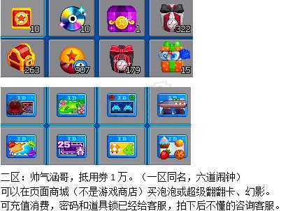 泡泡堂PC版-账号-[ 720级]二区道具号，帅气涵哥，抵用券10000