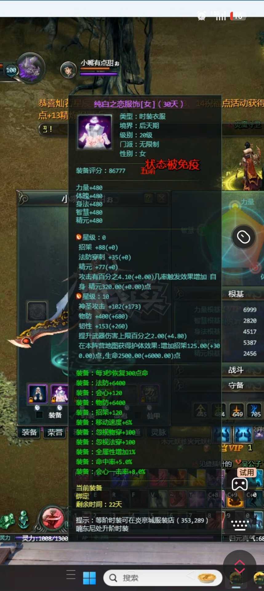 星辰变-账号-[血魔 80级]5介时装附魔已做