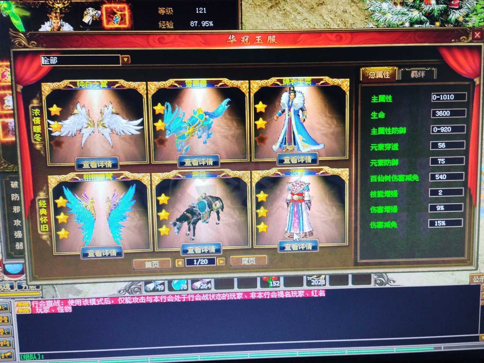 传奇3-账号-[法师 122级]甩甩甩卖卖卖