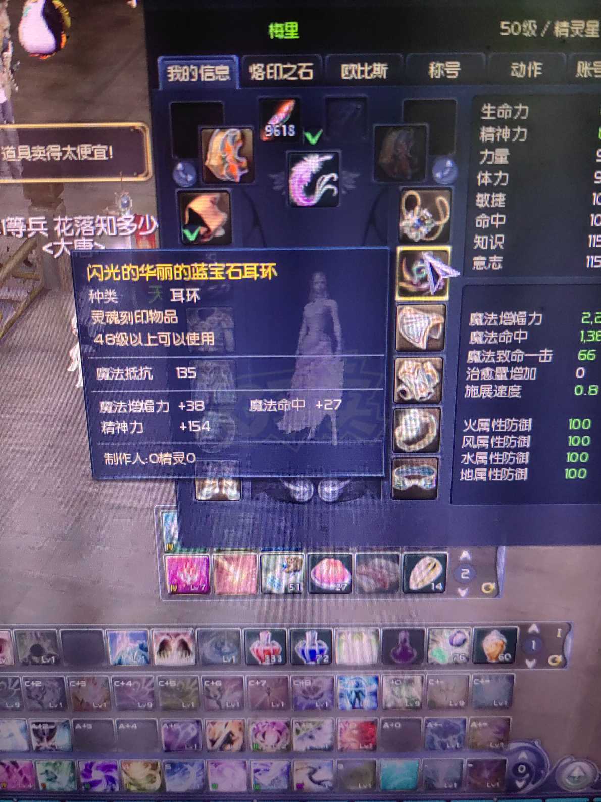 永恒之塔-账号-[精灵星 50级]54万欧比斯，麻痹神石，黑本套，料理采集双达人