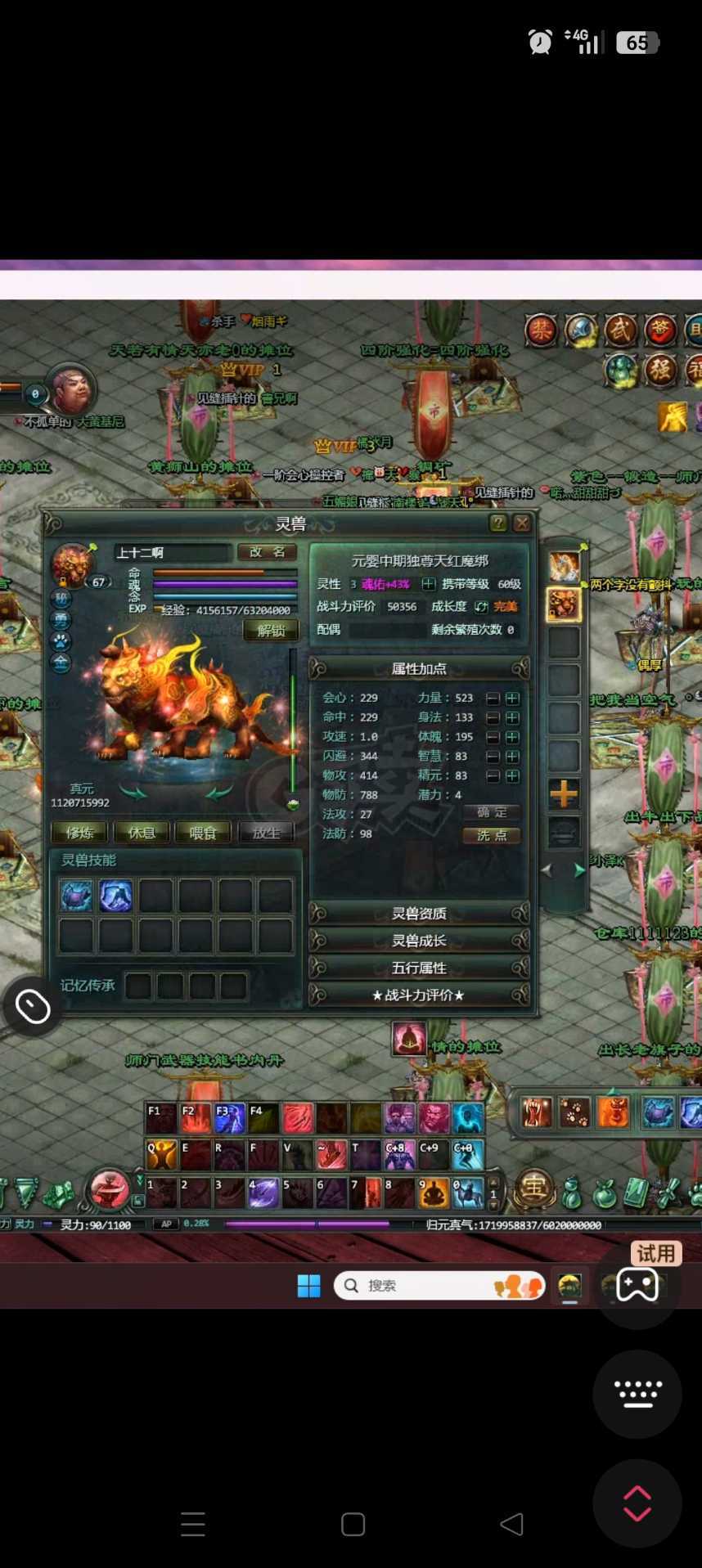 星辰变-账号-[血魔 80级]5介时装附魔已做