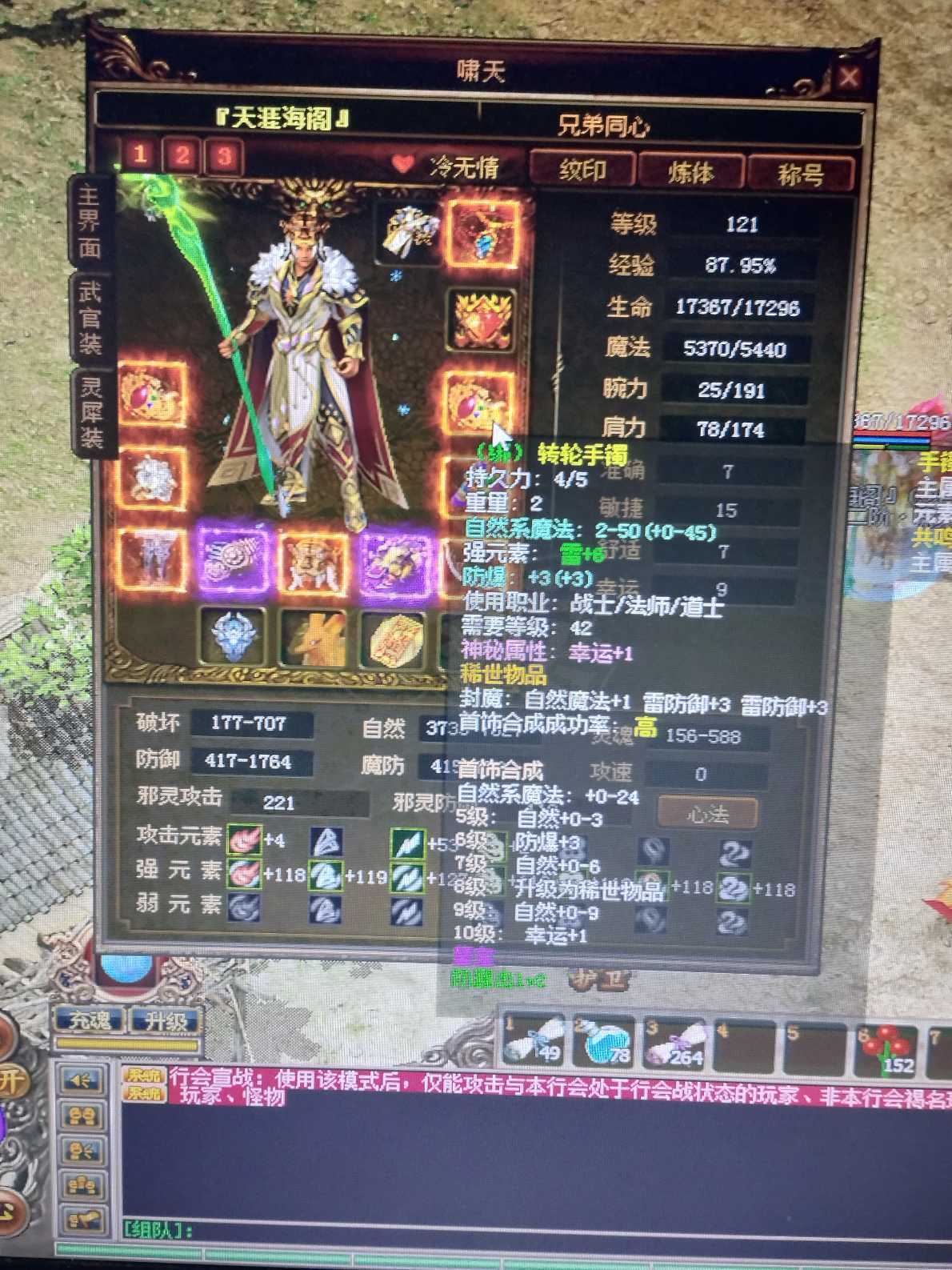 传奇3-账号-[法师 122级]甩甩甩卖卖卖