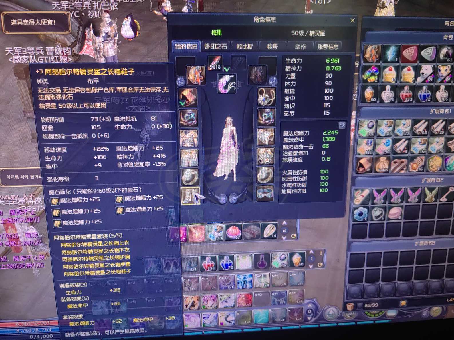 永恒之塔-账号-[精灵星 50级]54万欧比斯，麻痹神石，黑本套，料理采集双达人