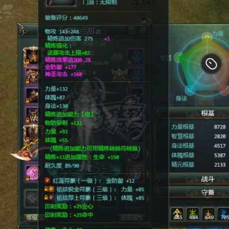 星辰变-账号-[血魔 80级]5介时装附魔已做