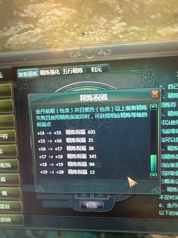 星辰变-账号-[炎魔 100级]流星泪18套仓库还有两个18石头15源的，祝福点可以上19武器