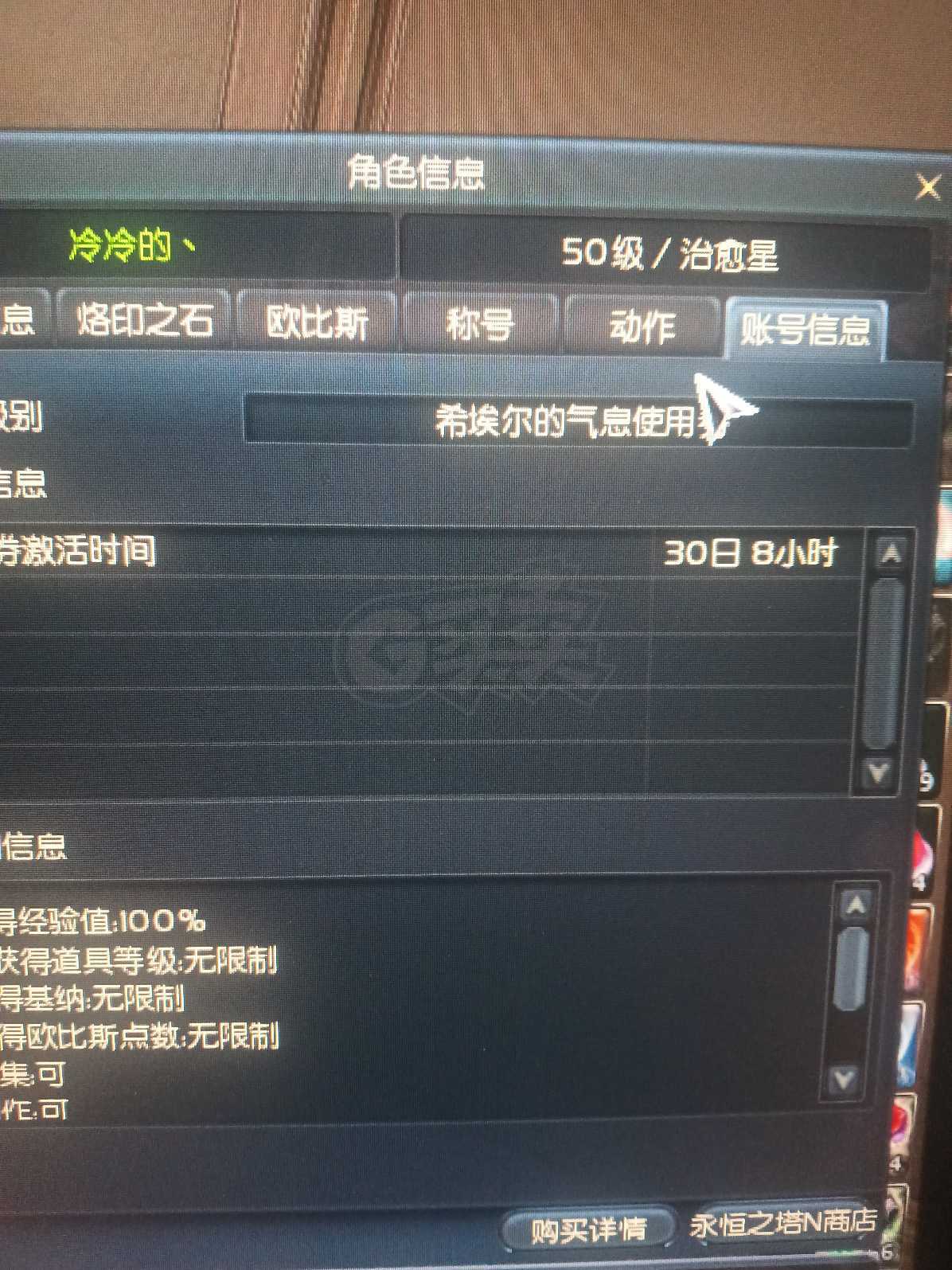 永恒之塔-账号-[治愈星 50级]裸血9000.带个小杀星