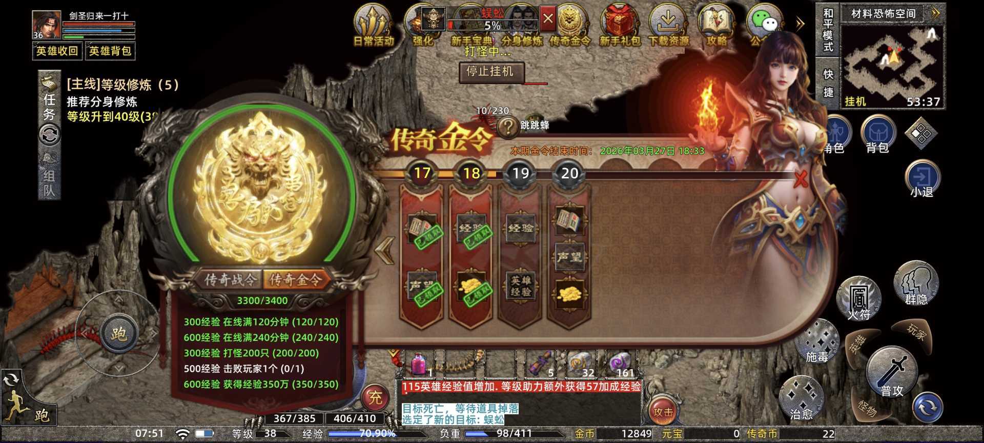 传奇新百区-盟重神兵-账号-[道士 38级]道战组合