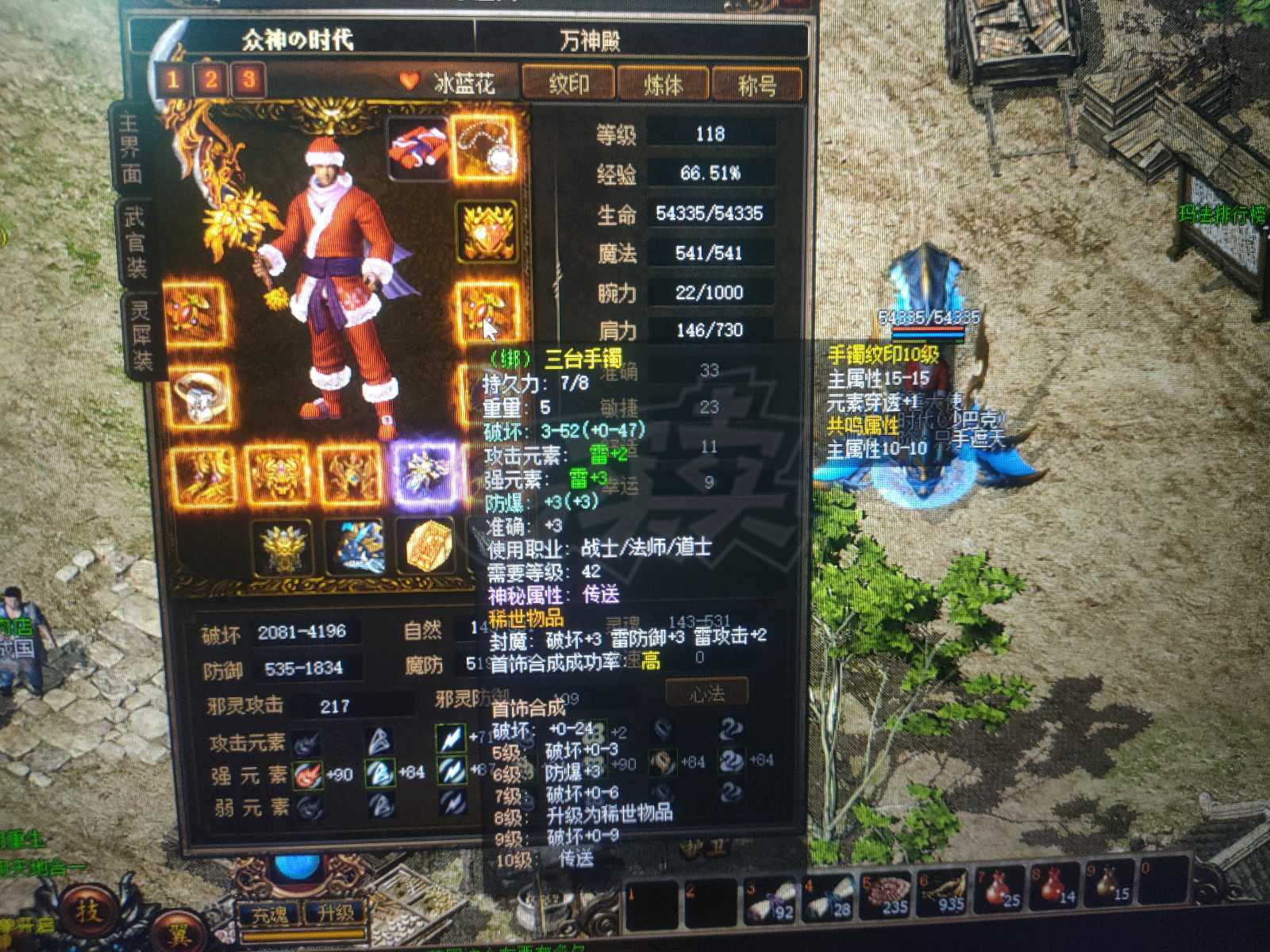 传奇3-账号-[战士 118级]全套打包带走