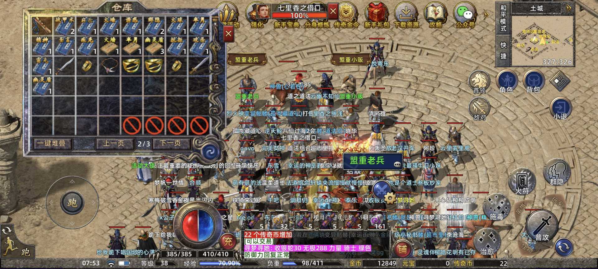 传奇新百区-盟重神兵-账号-[道士 38级]道战组合