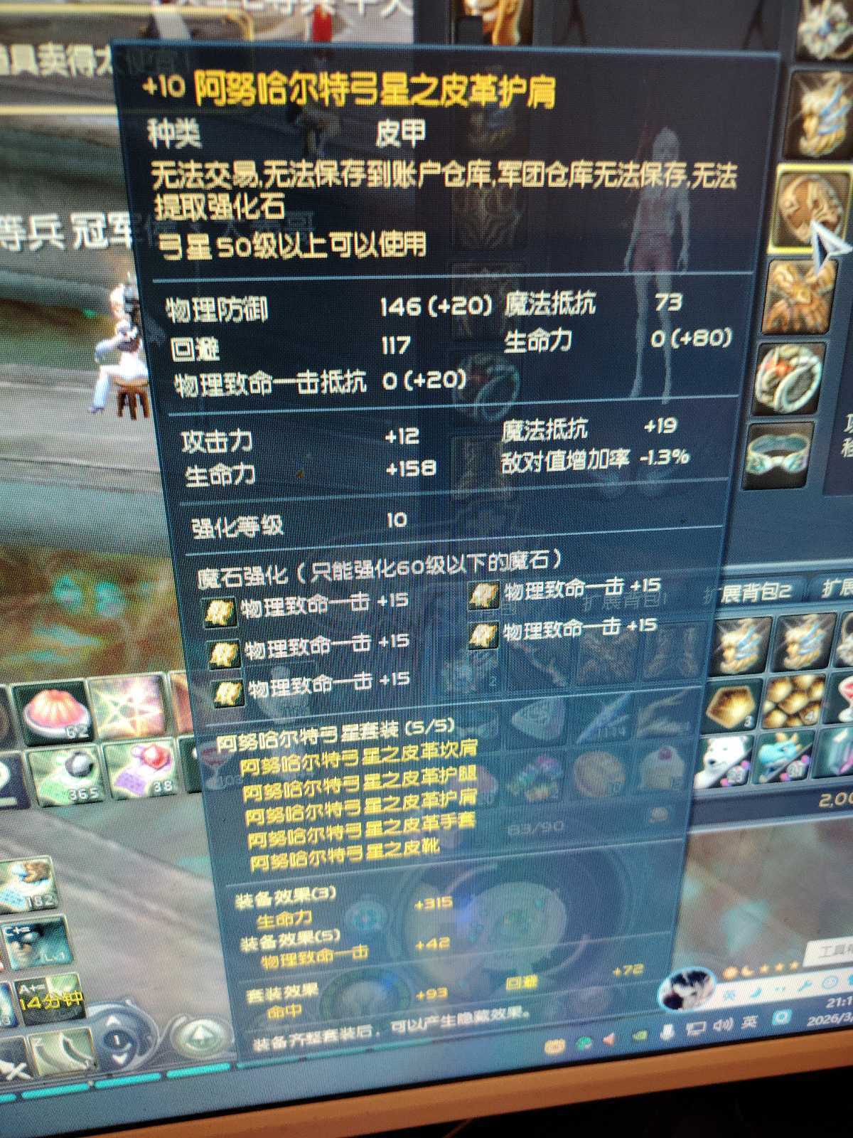 永恒之塔-账号-[弓星 50级]塔弓强10，精白防具三件十夫首饰套